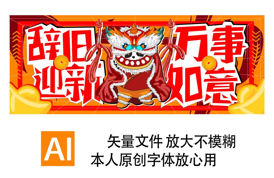舞獅子新年虎年背景墻展架圍擋