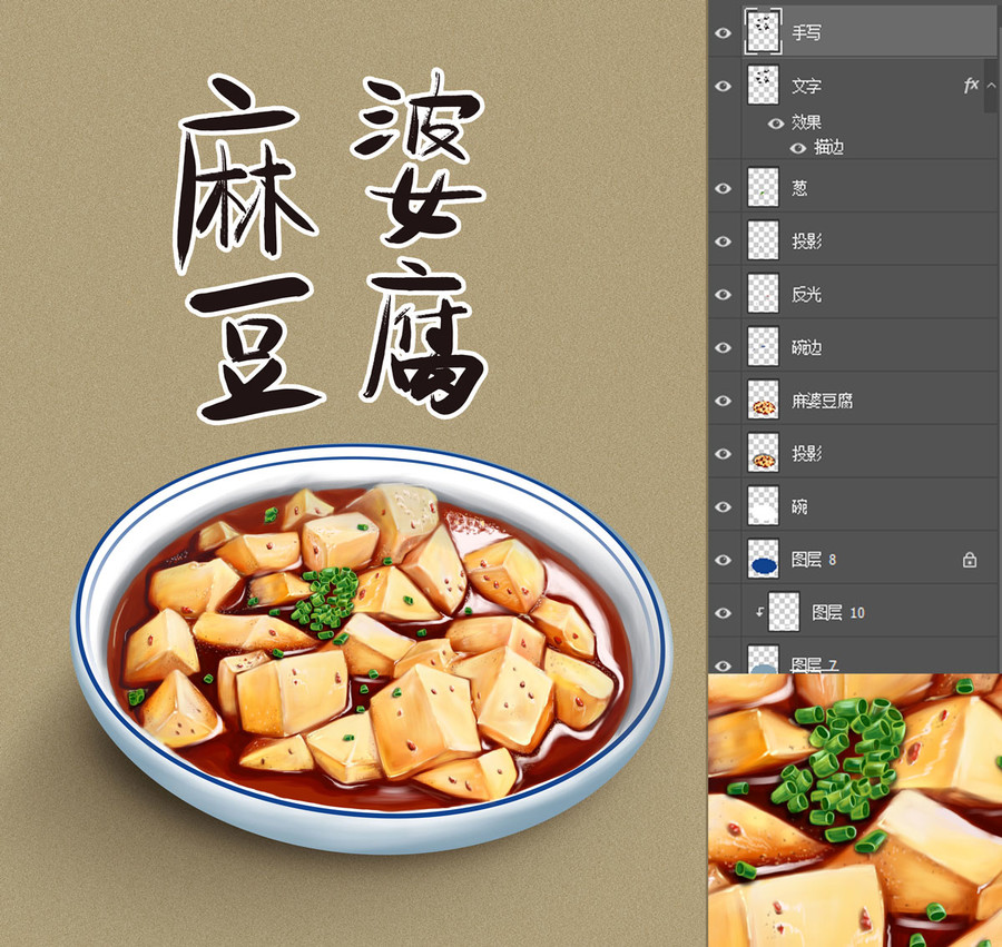 麻婆豆腐