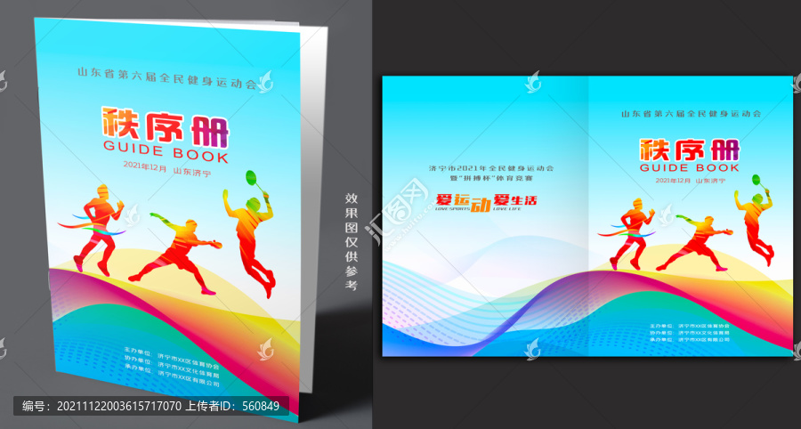 秩序冊(cè)