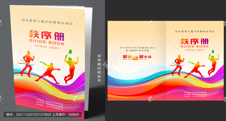 秩序冊