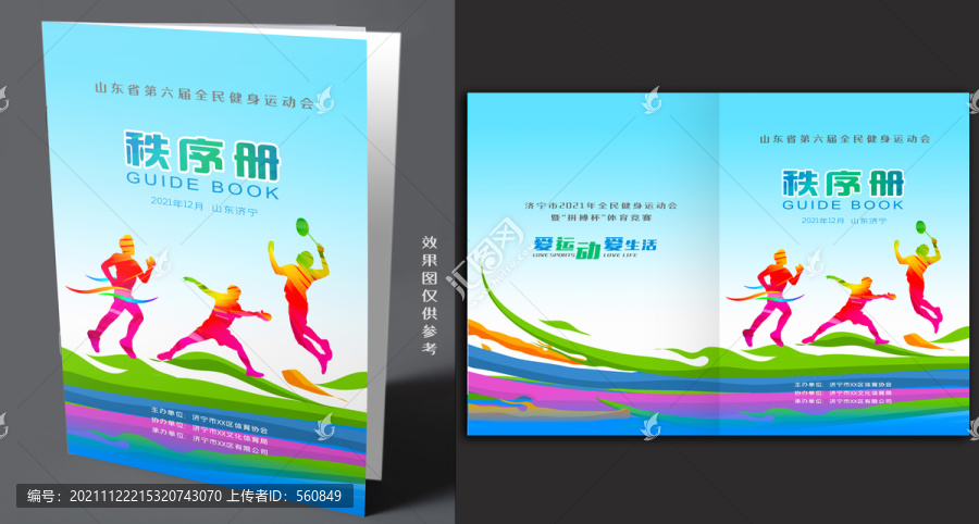 秩序冊(cè)