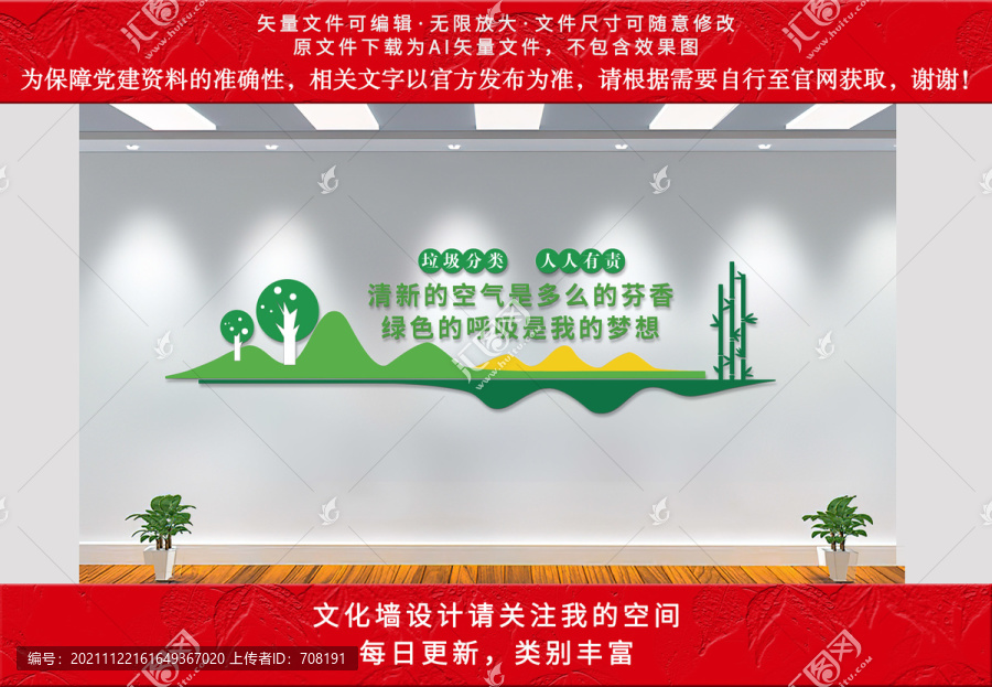 垃圾分類文化
