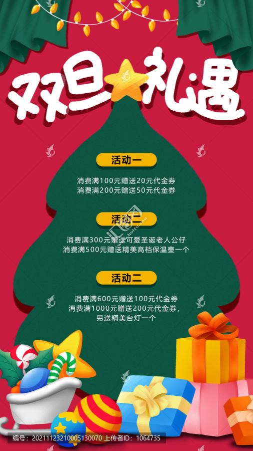 圣誕節(jié)促銷海報