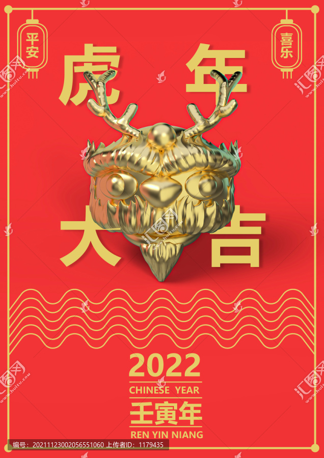 2022年虎年舞獅海報