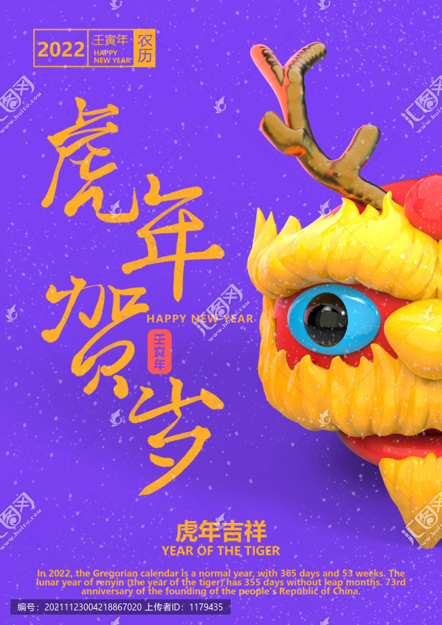 虎年海報舞獅海報
