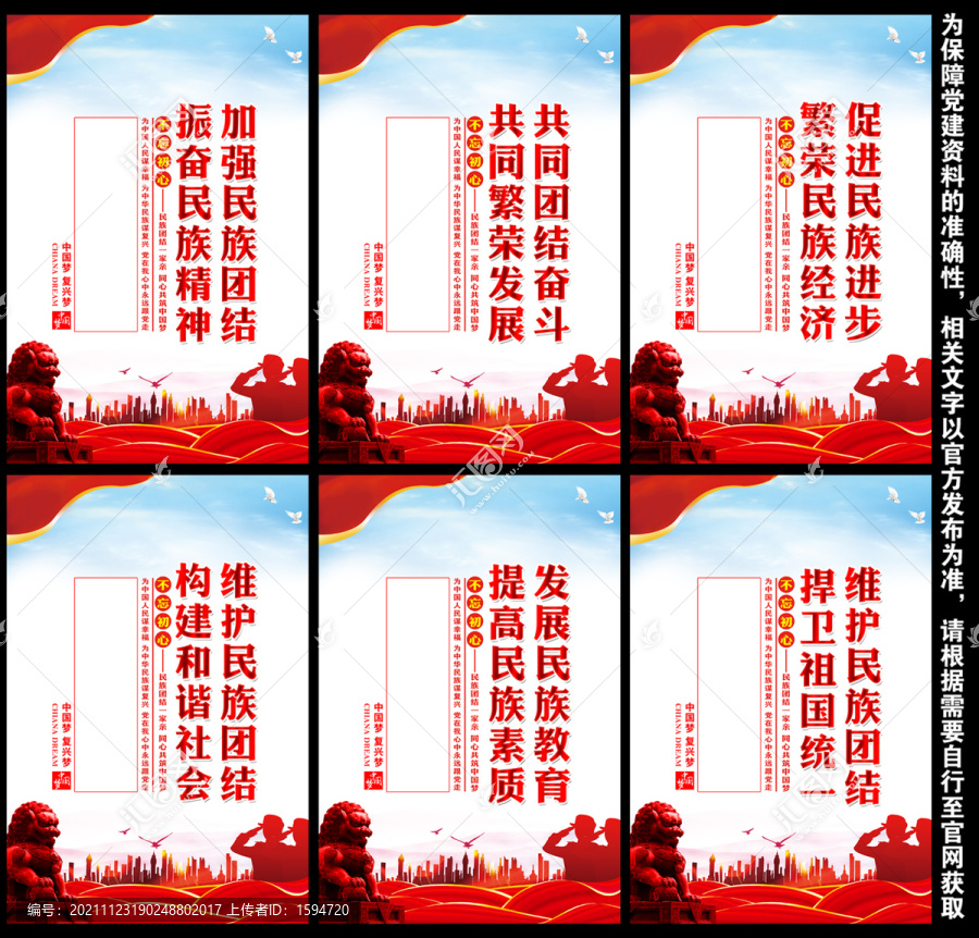 民族團(tuán)結(jié)