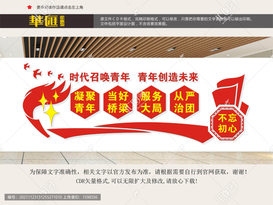 青年團