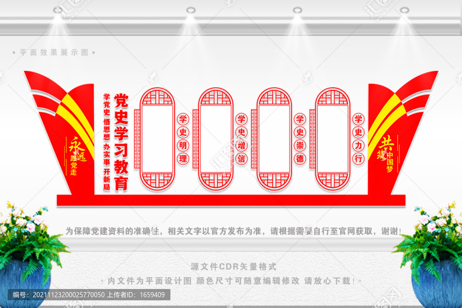 黨史教育文化墻