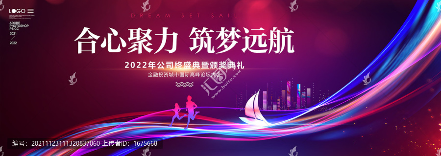 2022合心聚力筑夢(mèng)遠(yuǎn)航