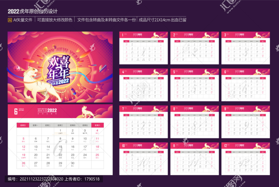 虎年日歷