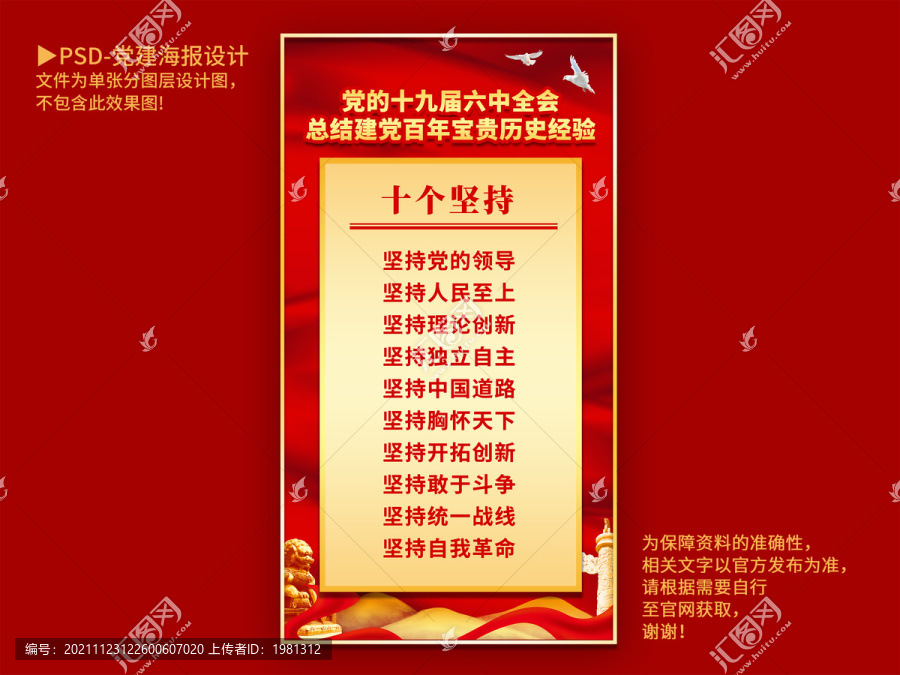十個堅持