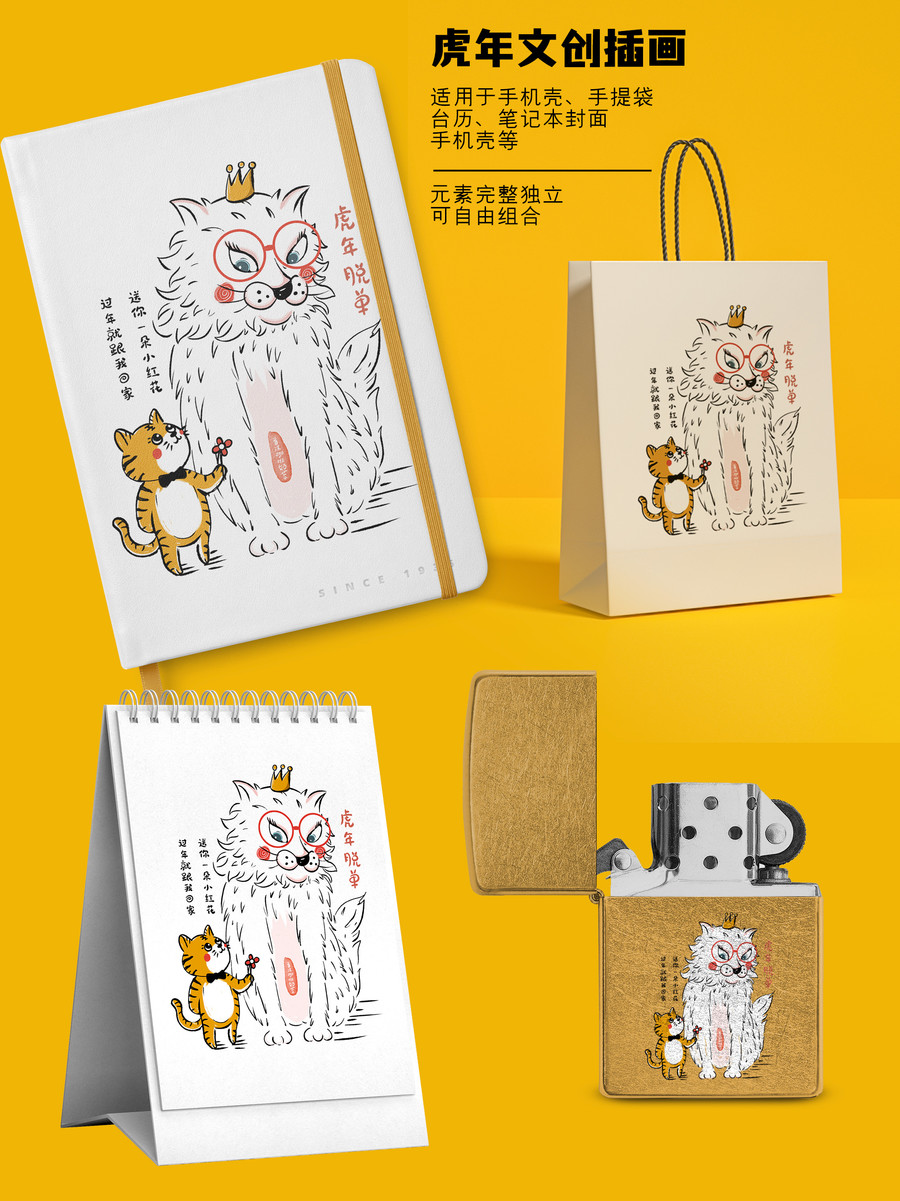 虎年情人節(jié)文創(chuàng)藝術(shù)掛畫包裝插畫