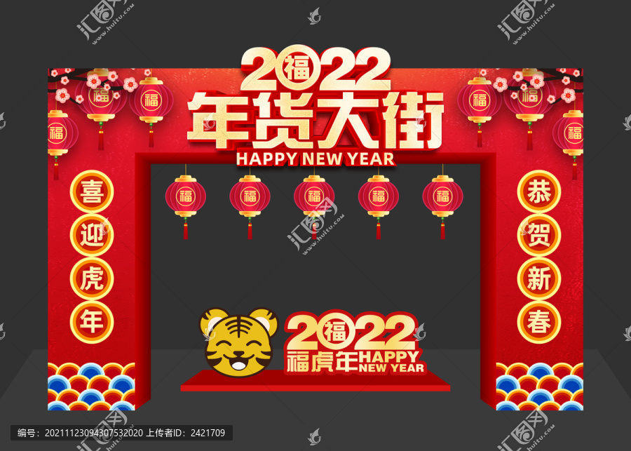 2022年貨拱門