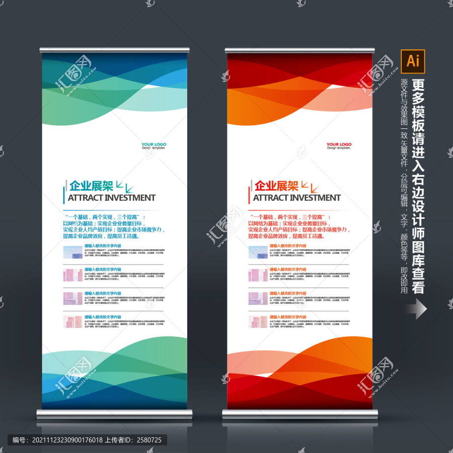 企業(yè)展架