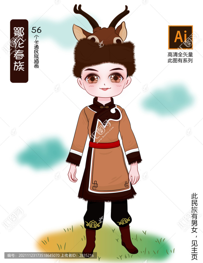 矢量鄂倫春族