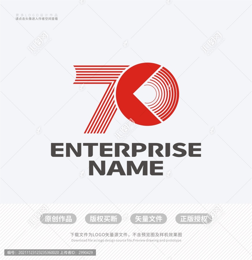 70周年校庆LOGO标志设计