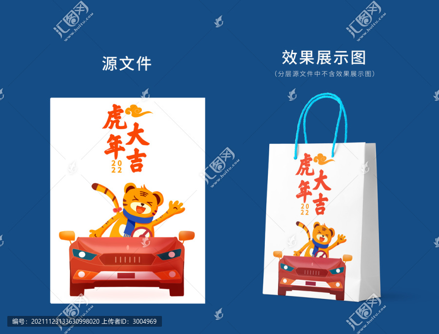 虎年大吉虎年素材卡通虎汽車素材