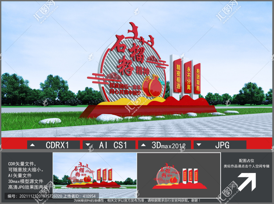 石榴籽精神雕塑