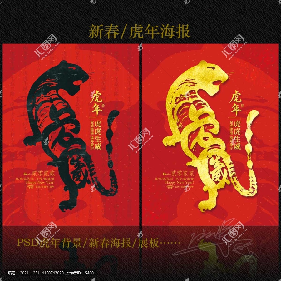 虎年