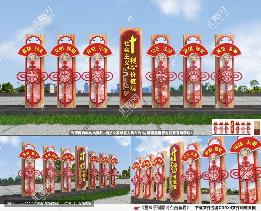 社會(huì)主義核心價(jià)值觀雕塑