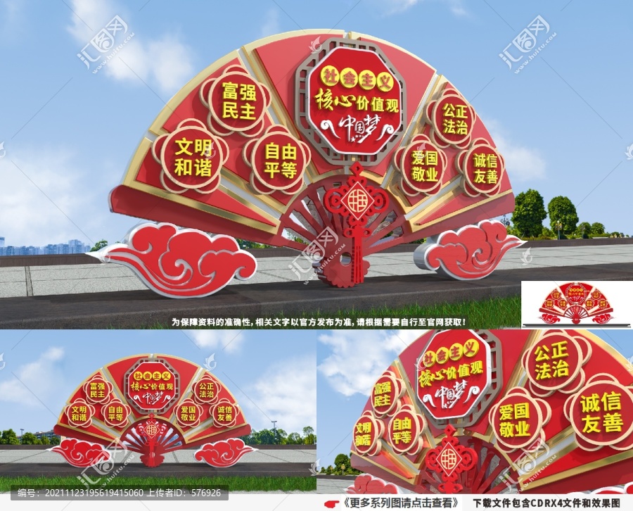 社會主義核心價值觀雕塑