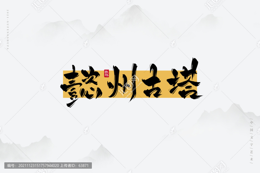懿州古塔