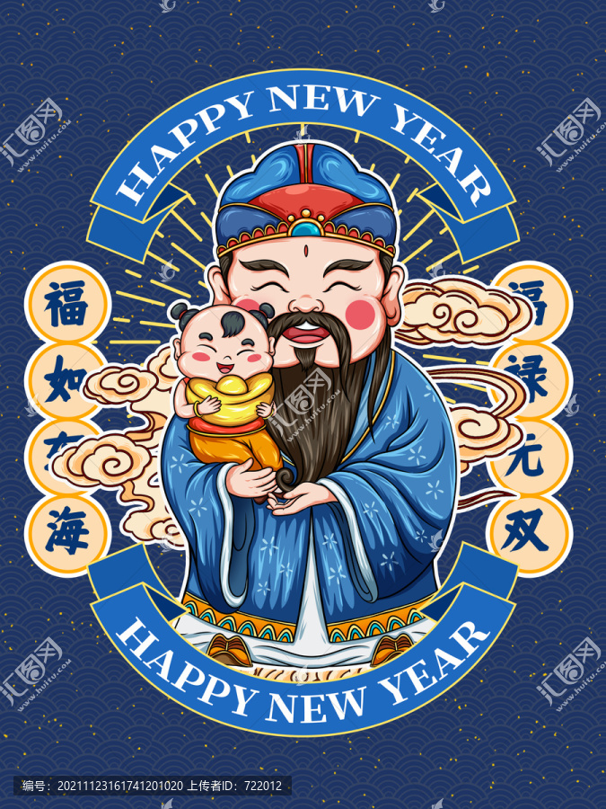 福祿壽插畫