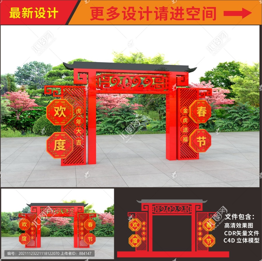 虎年拱門美陳