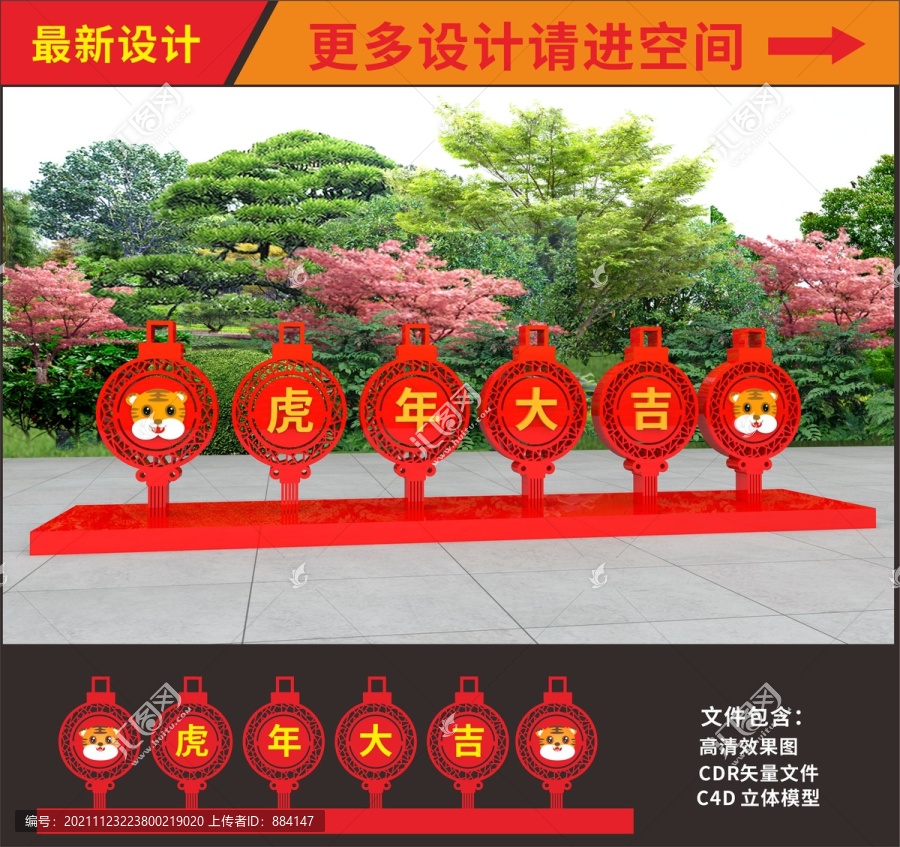 虎年春節(jié)美陳