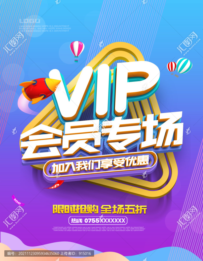 VIP會員專場