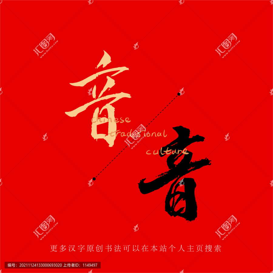 音