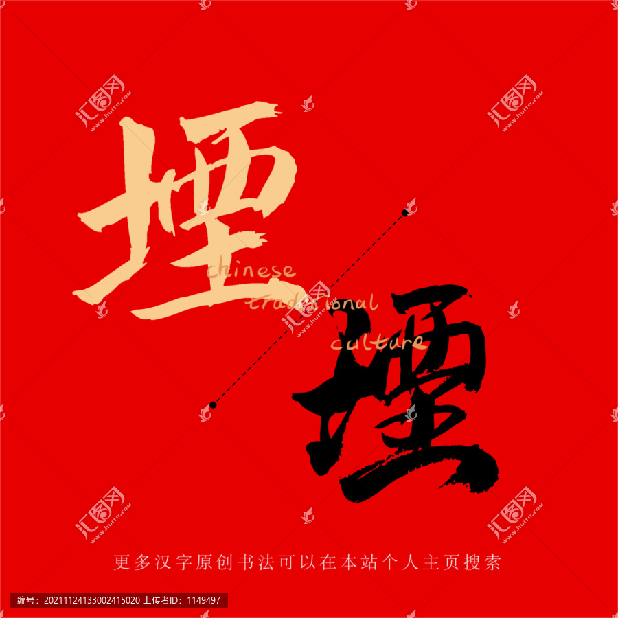 堙