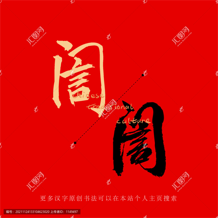訚