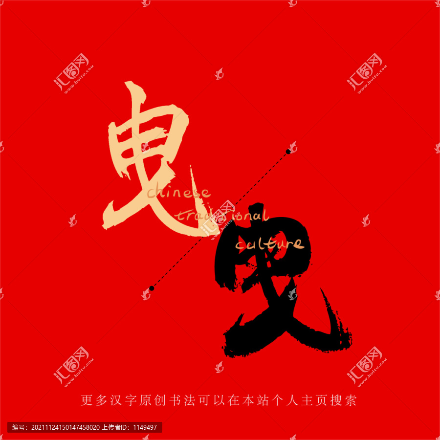 曳