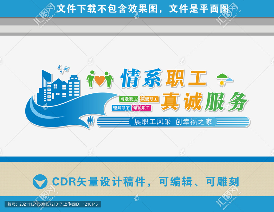 職工之家