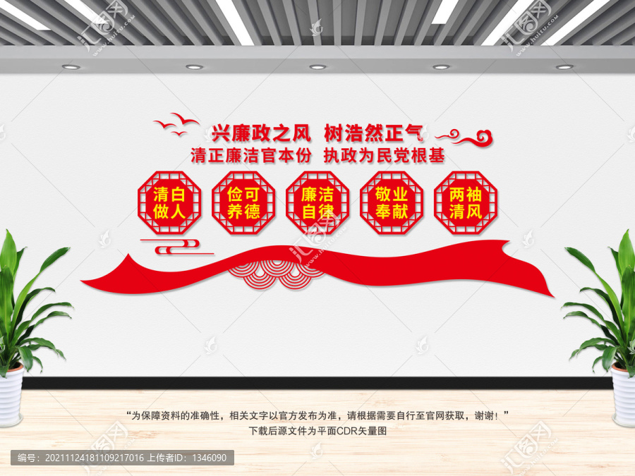 興廉政之風(fēng)