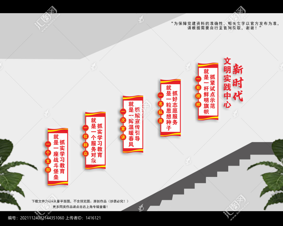 文明實(shí)踐站樓梯文化墻