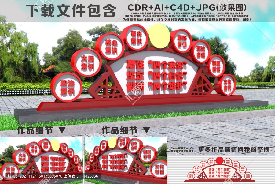 黨建雕塑