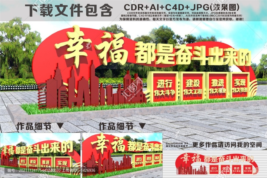 幸福都是奮斗出來的雕塑