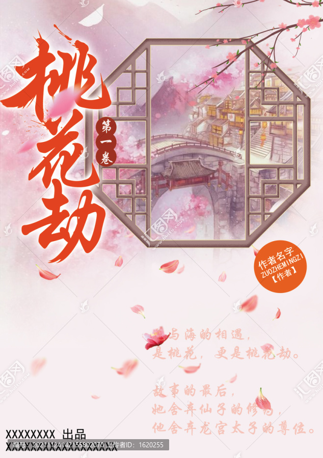 小說書籍封面
