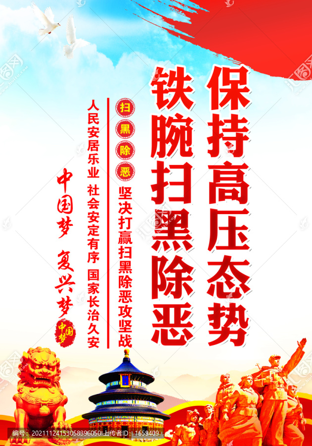 掃黑除惡