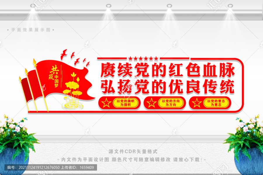 過道走廊黨建文化墻