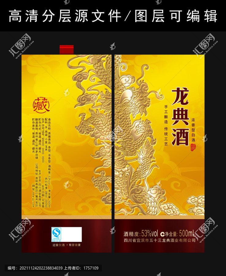 龍典酒