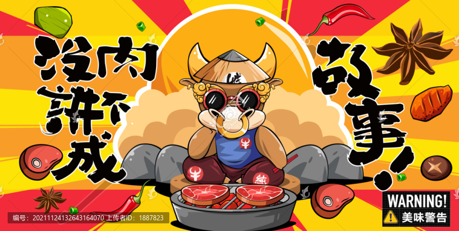 創(chuàng)意烤肉卡通海報設(shè)計