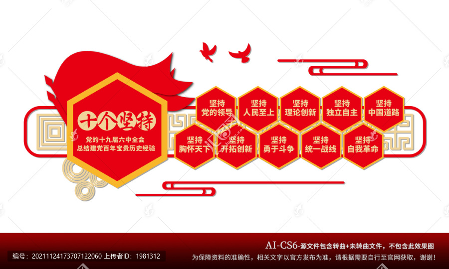 十個(gè)堅(jiān)持文化墻