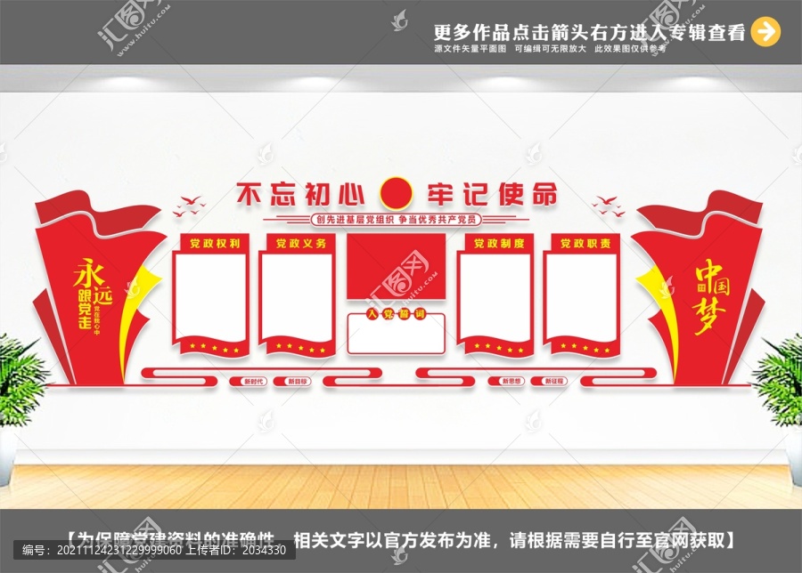 黨建文化墻
