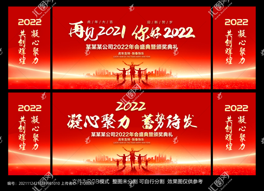 2022年會