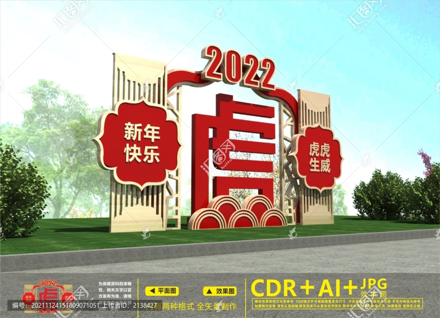 2022新年美陳