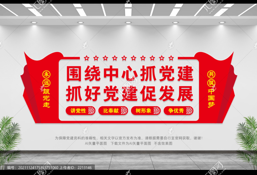 校園黨建