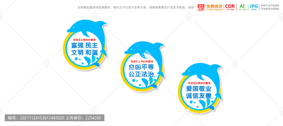 樓梯樓道卡通核心價(jià)值觀文化墻
